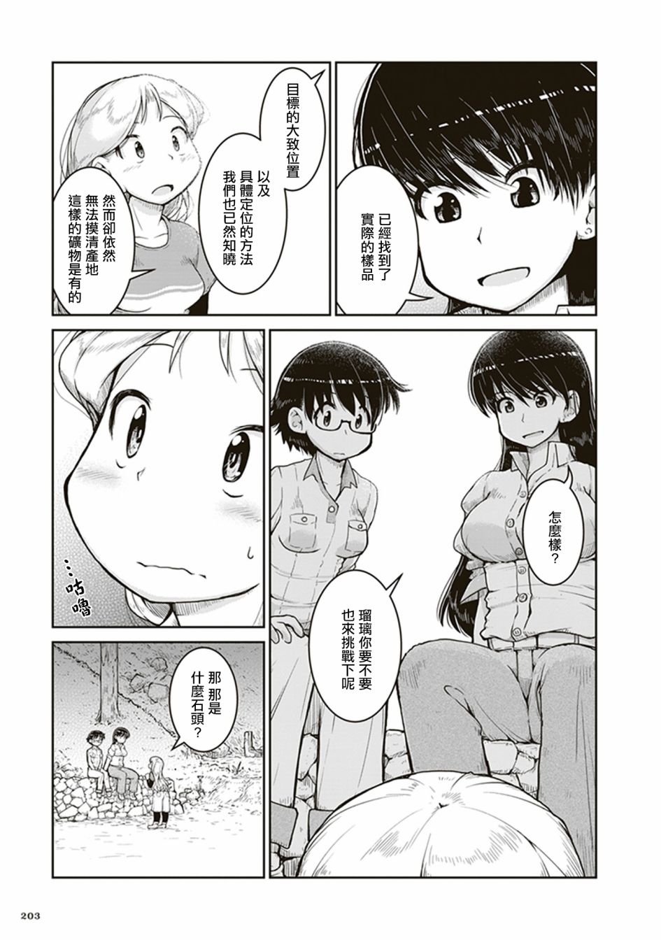 第6话 遗留的恒星