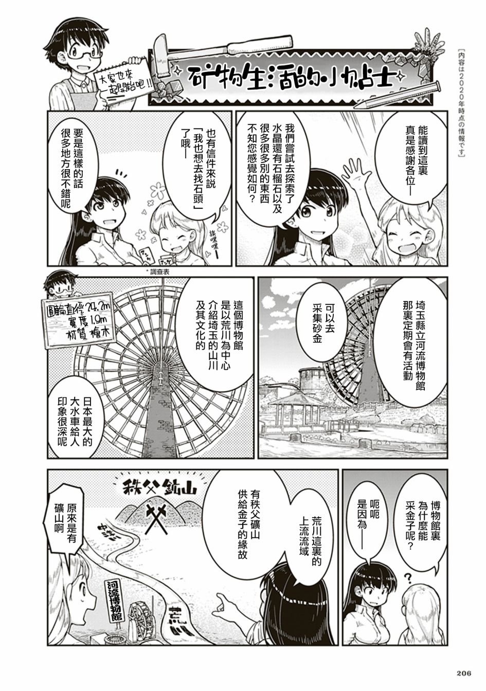 第6话 遗留的恒星