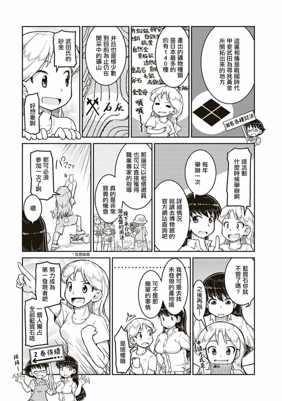 第6话 遗留的恒星