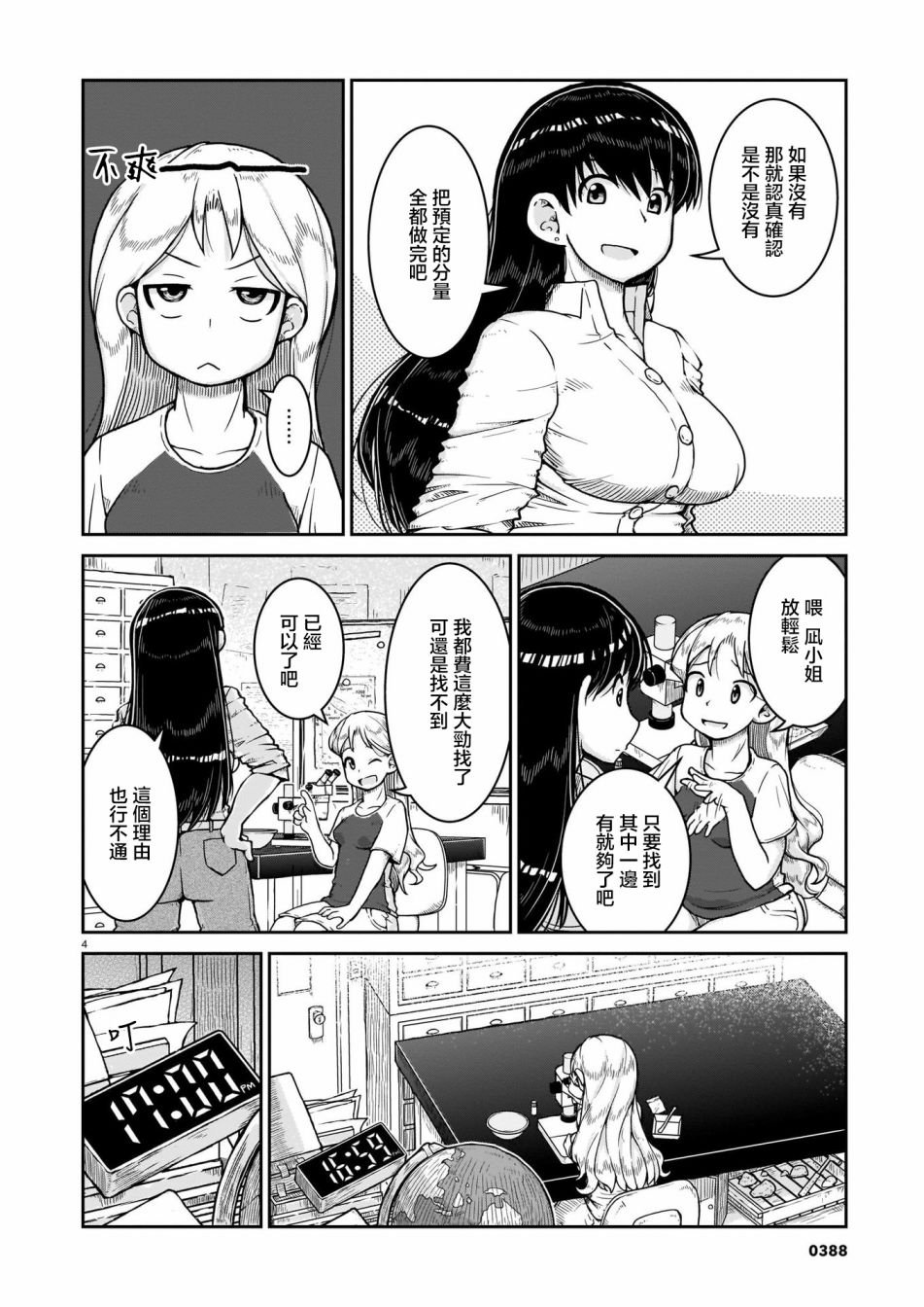第8话