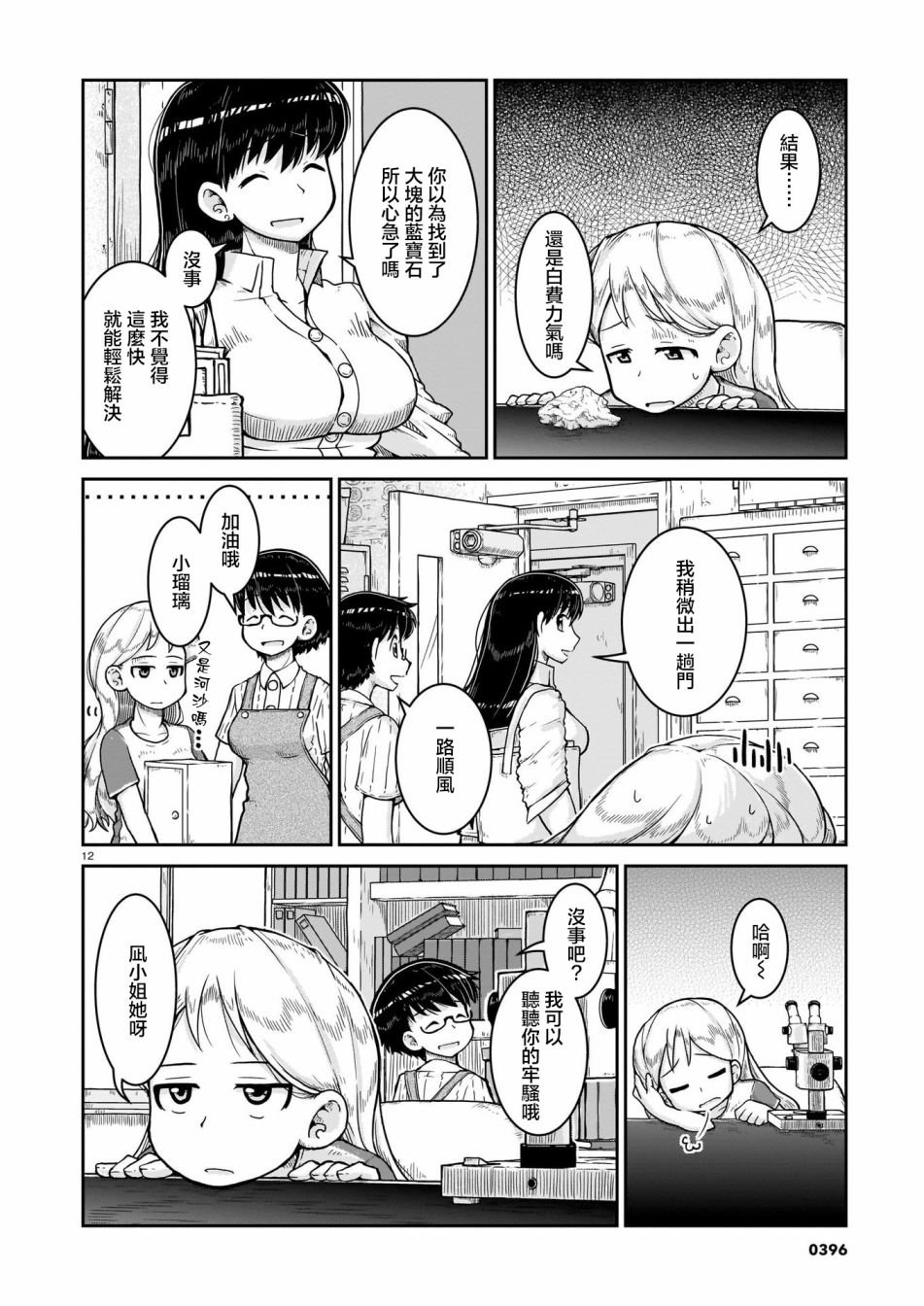 第8话