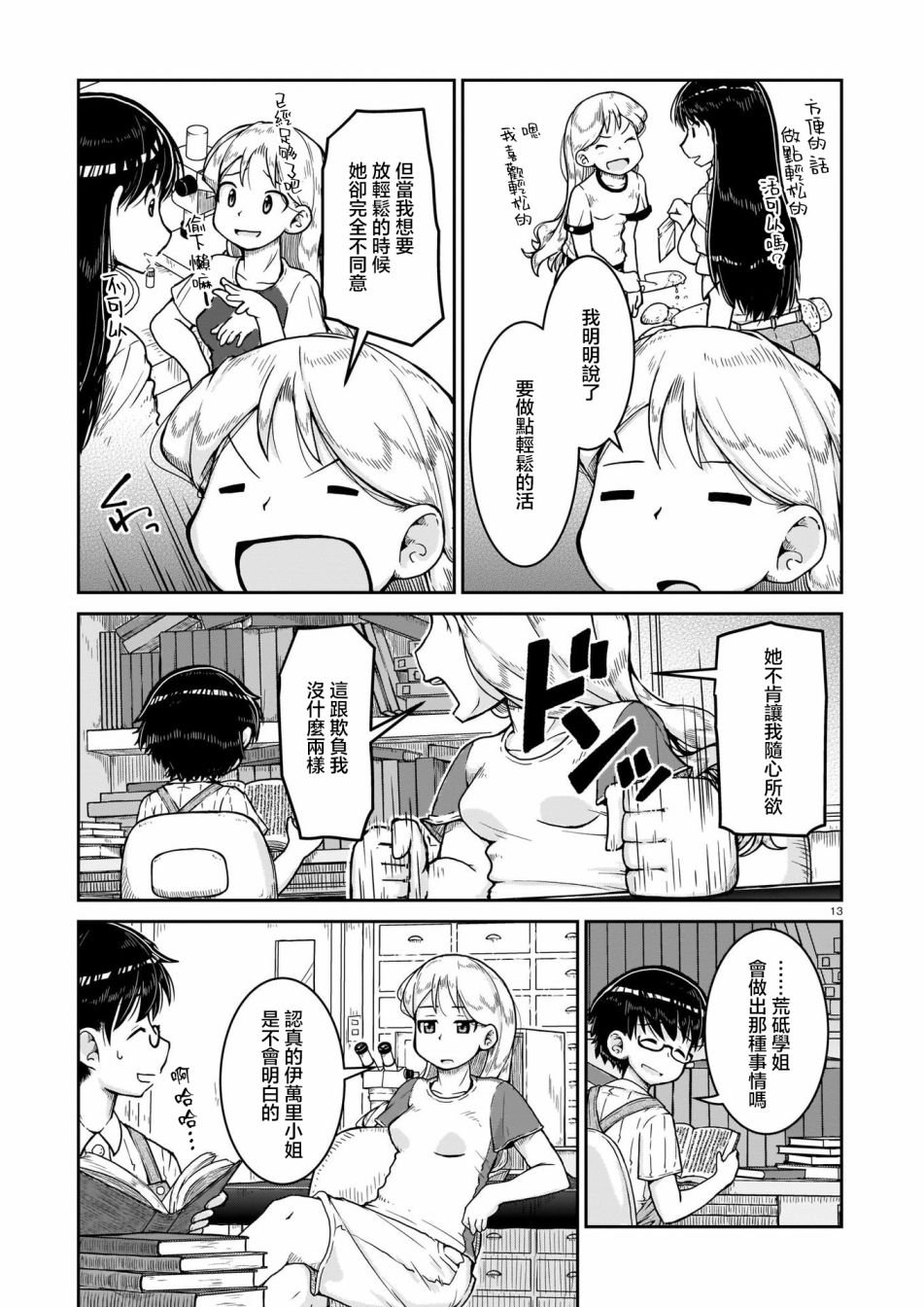 第8话