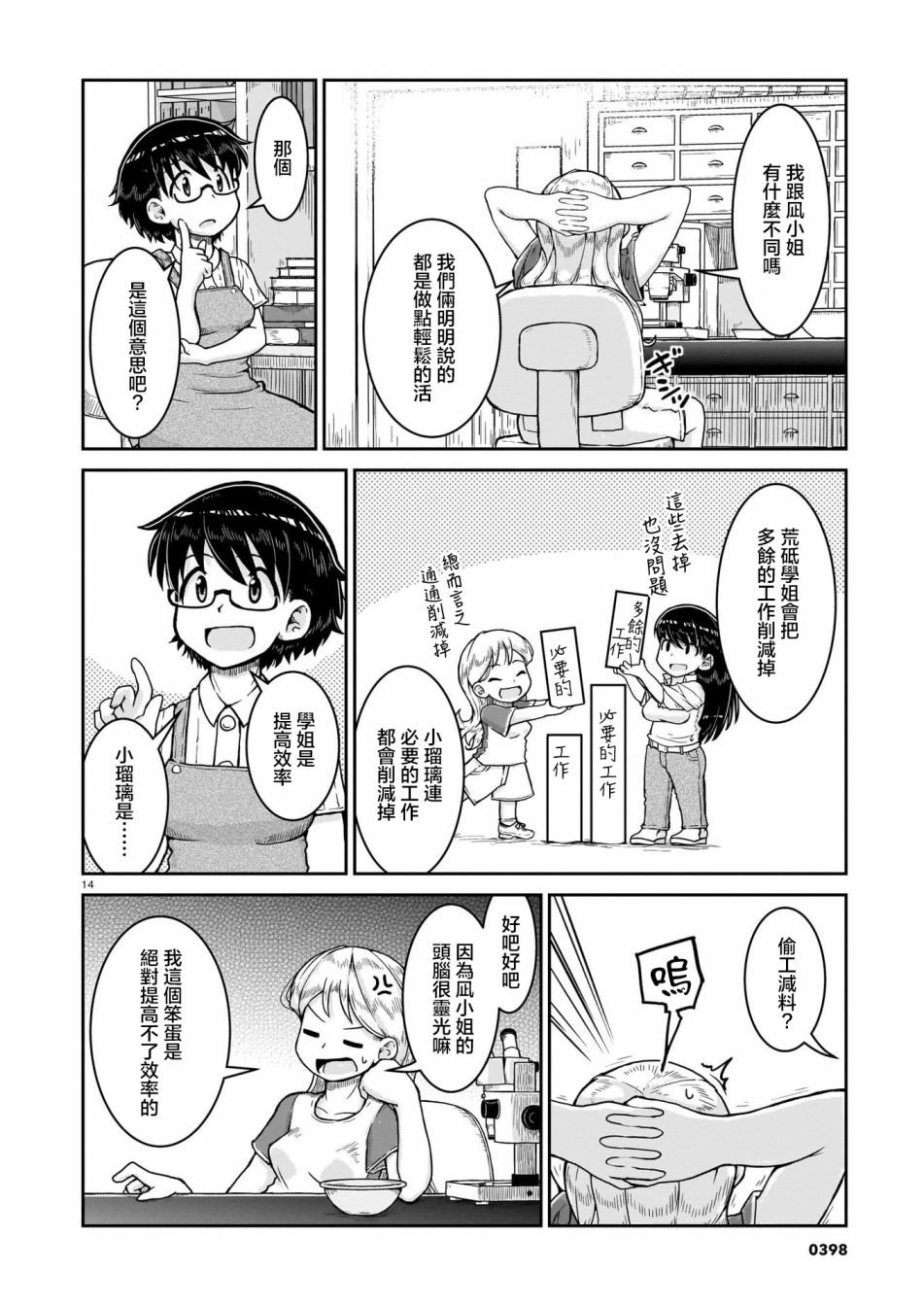 第8话