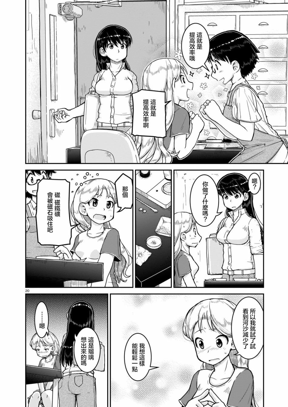 第8话