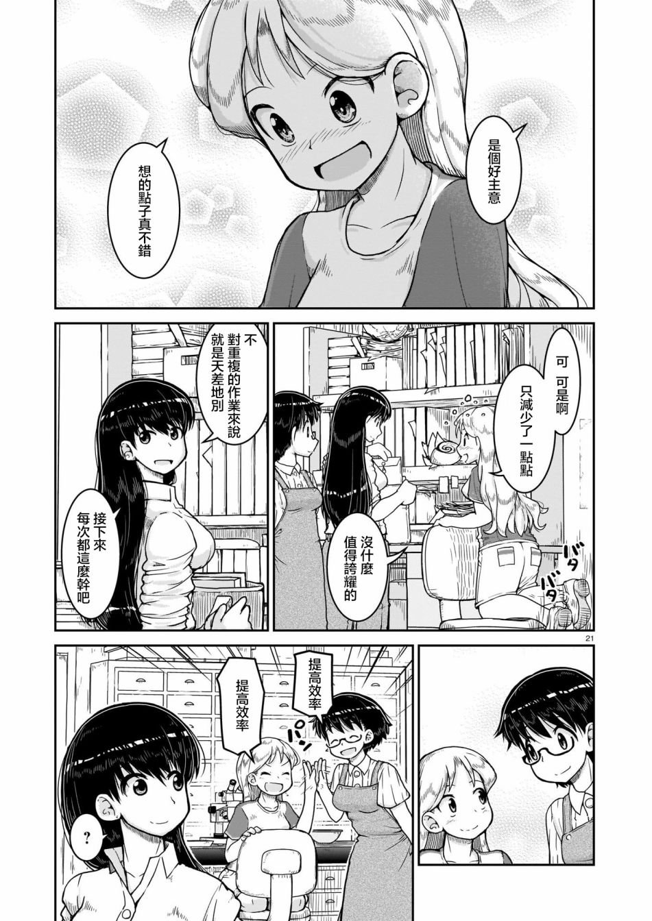 第8话