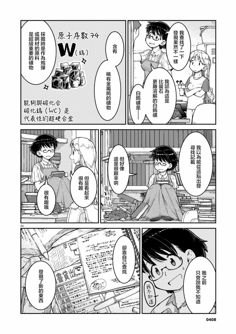 第8话