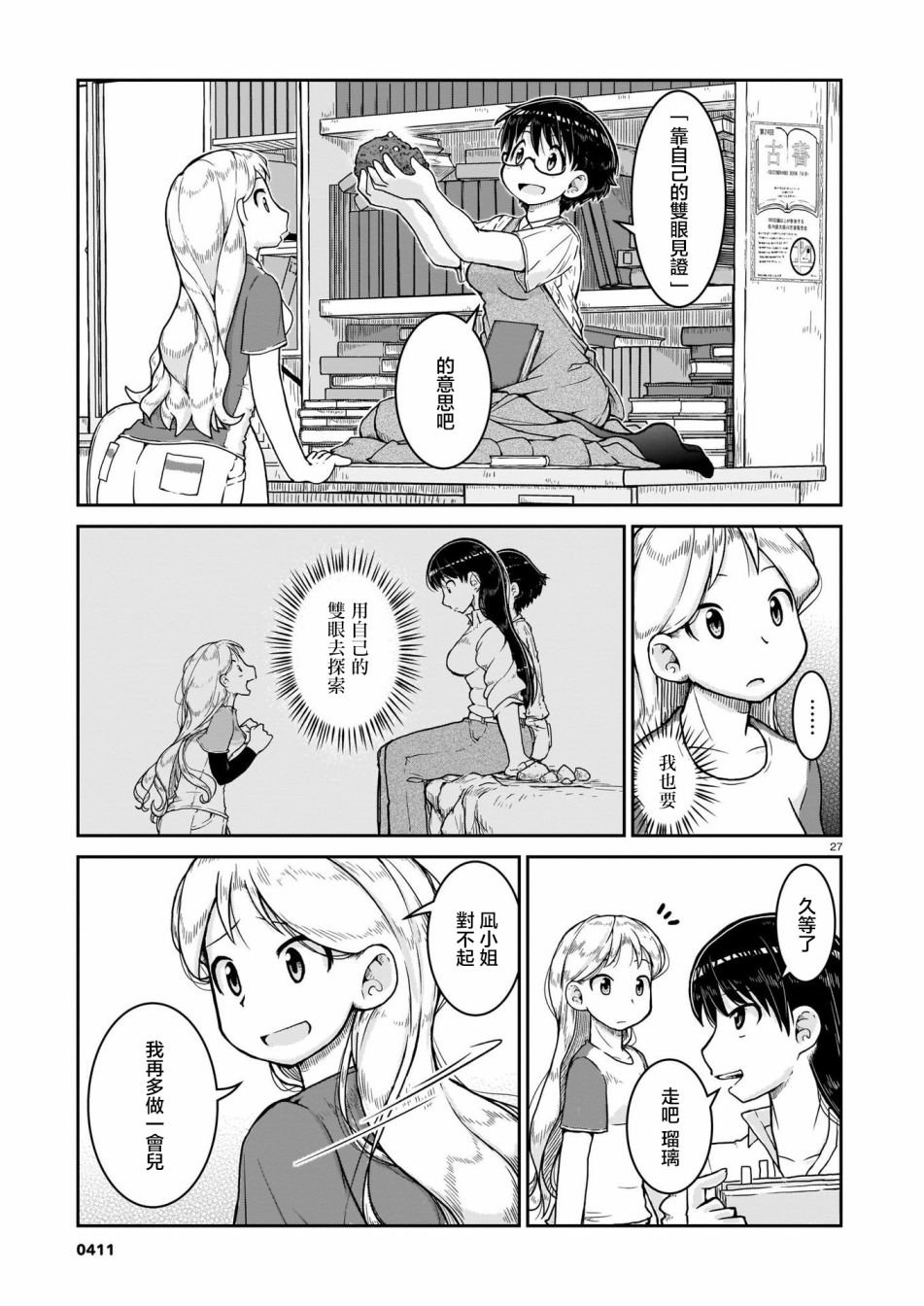 第8话
