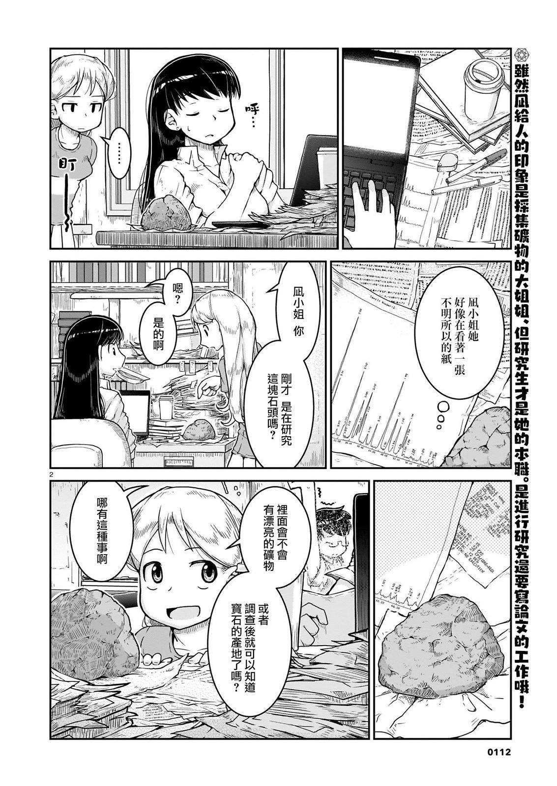 第9话 光辉的彼岸
