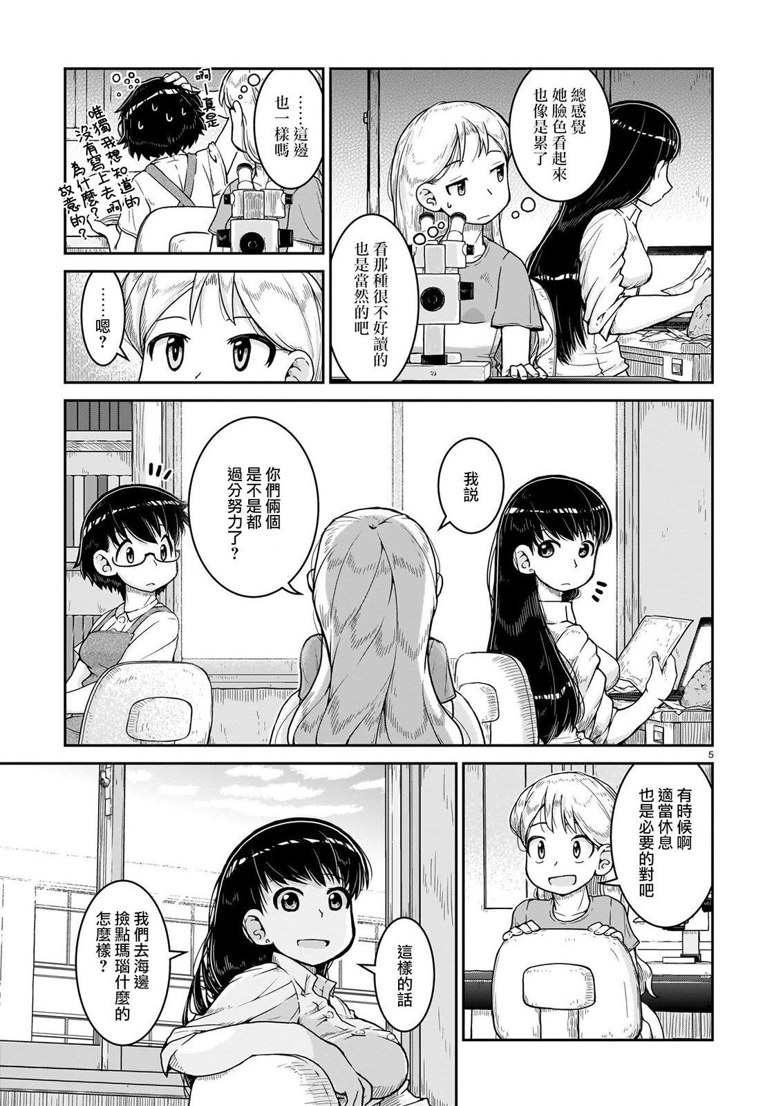 第9话 光辉的彼岸