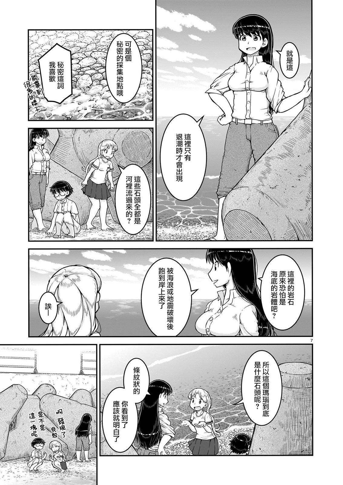 第9话 光辉的彼岸