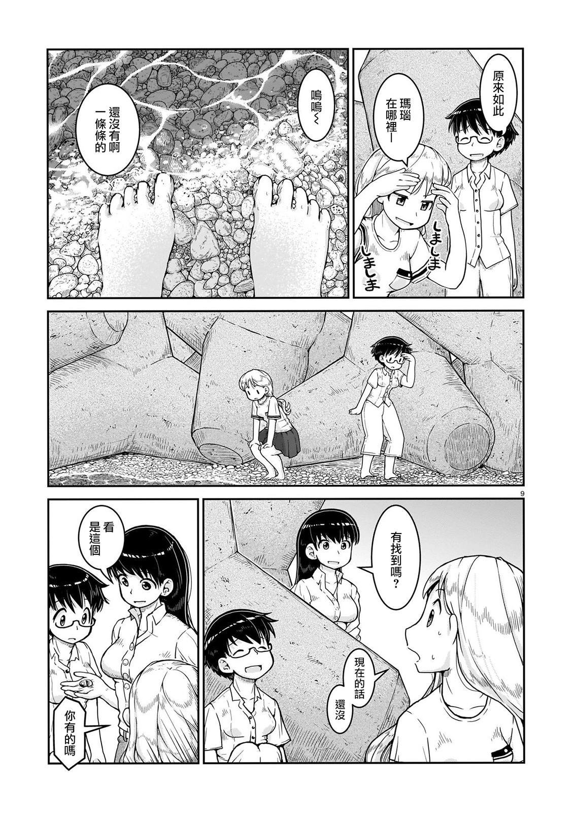 第9话 光辉的彼岸