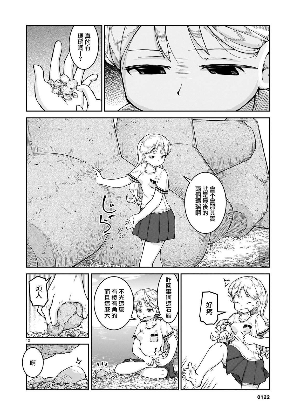第9话 光辉的彼岸