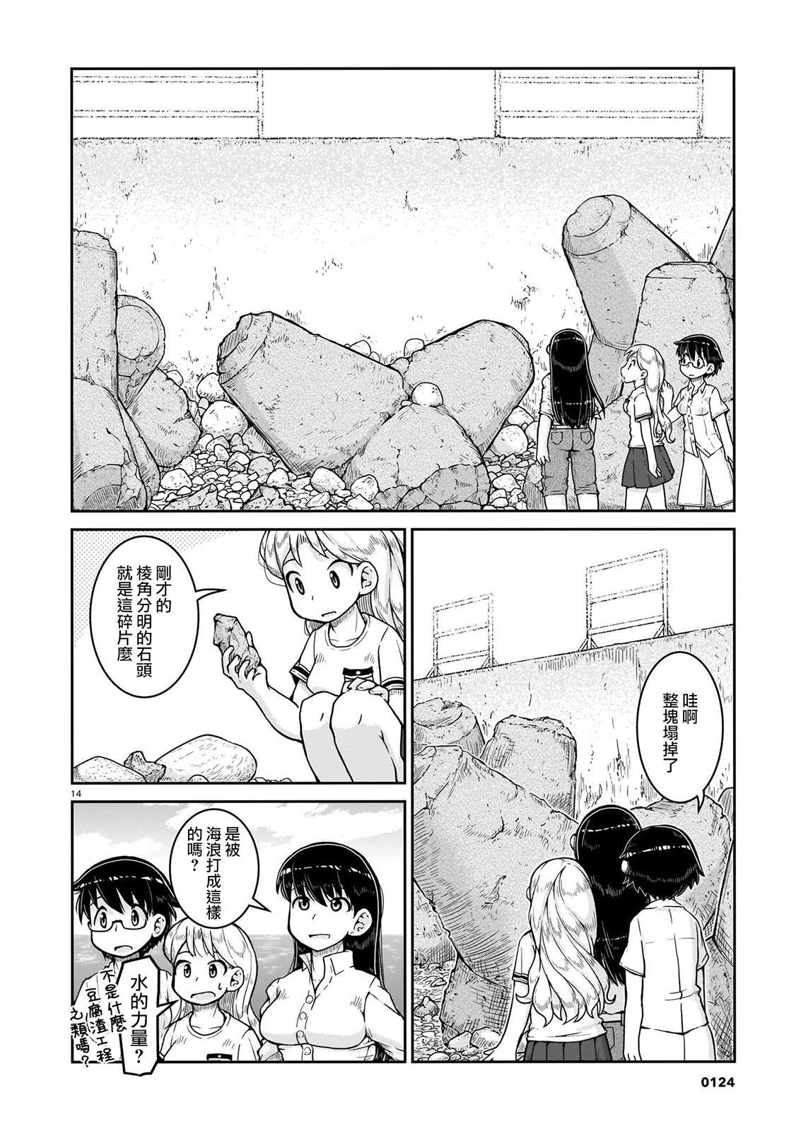 第9话 光辉的彼岸