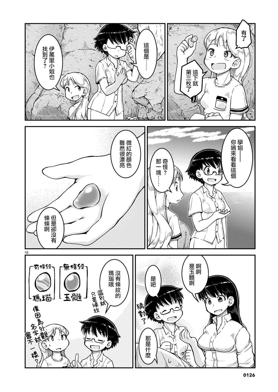 第9话 光辉的彼岸