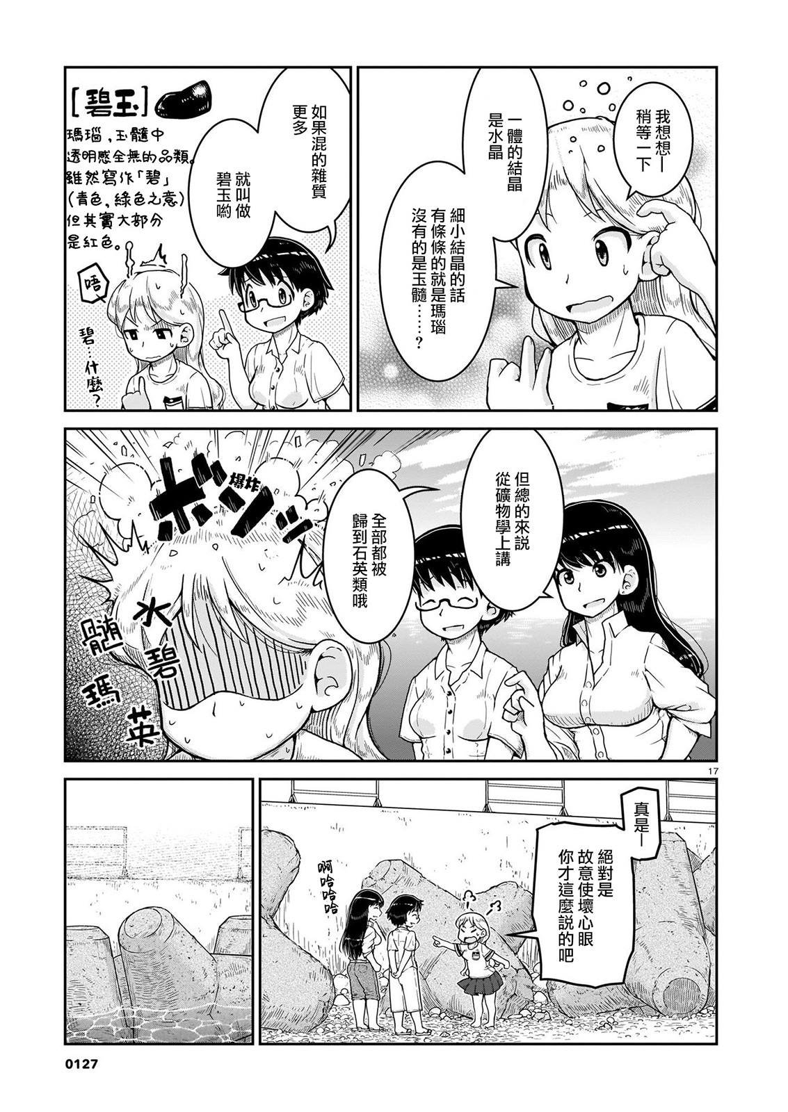第9话 光辉的彼岸