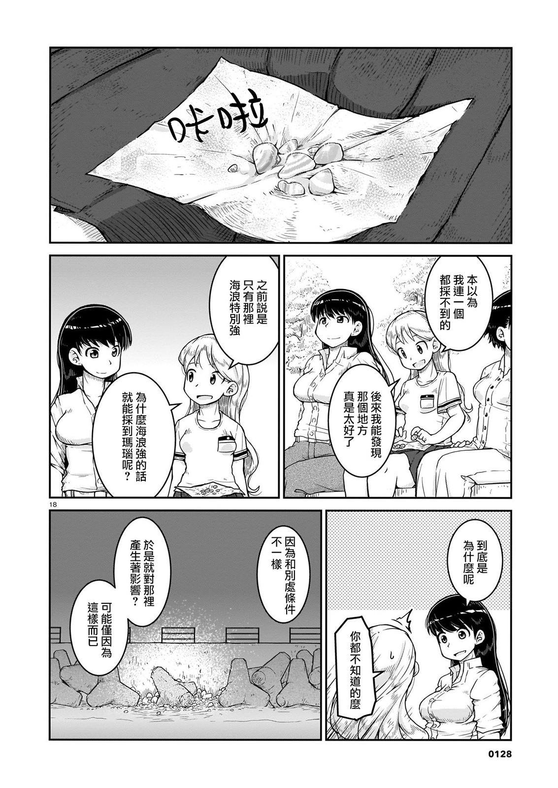 第9话 光辉的彼岸