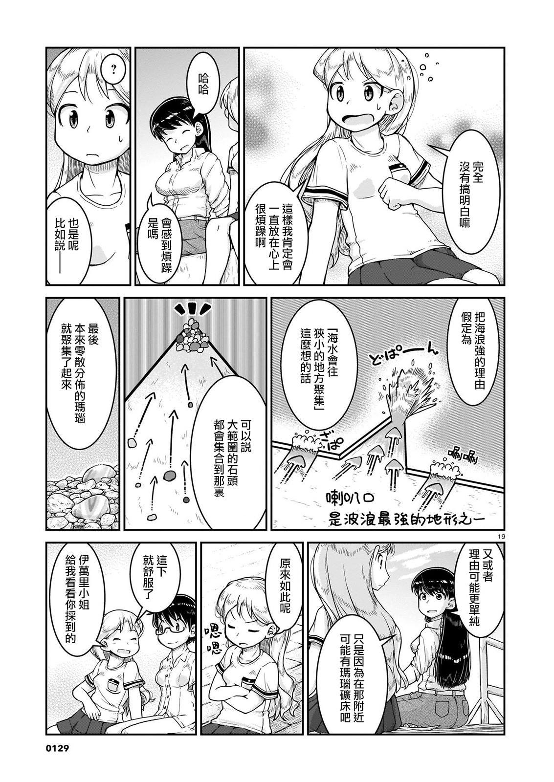 第9话 光辉的彼岸