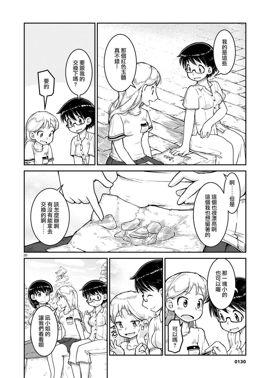 第9话 光辉的彼岸