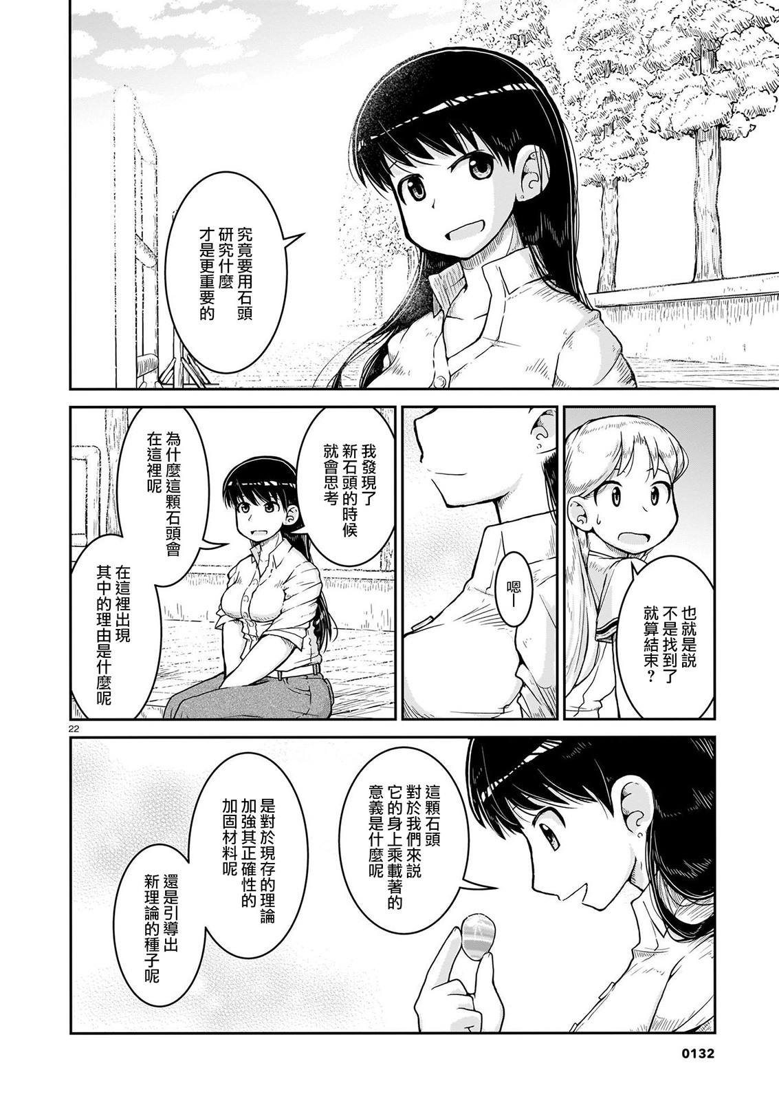 第9话 光辉的彼岸
