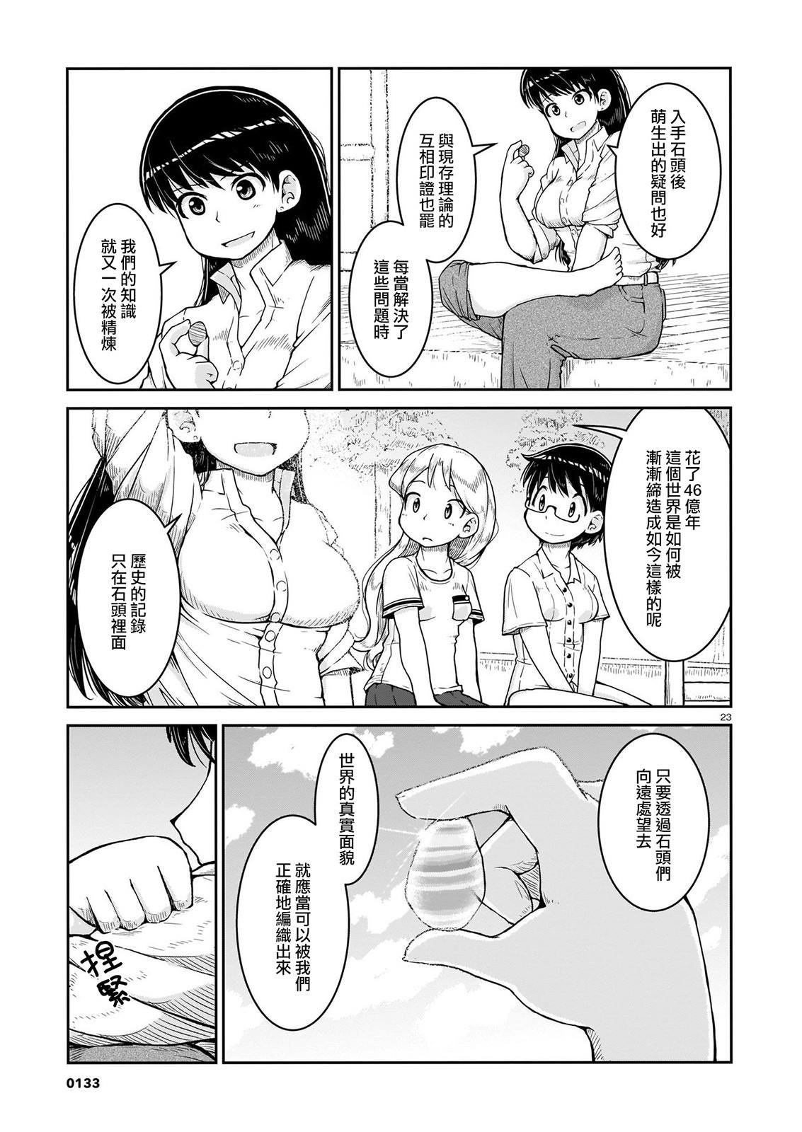 第9话 光辉的彼岸