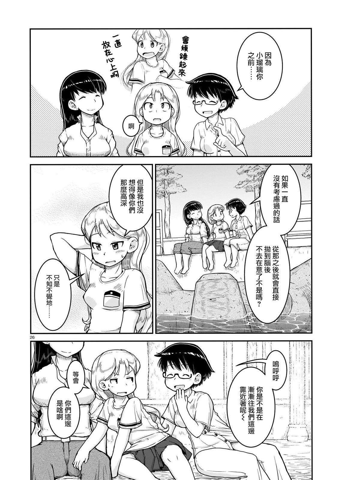 第9话 光辉的彼岸