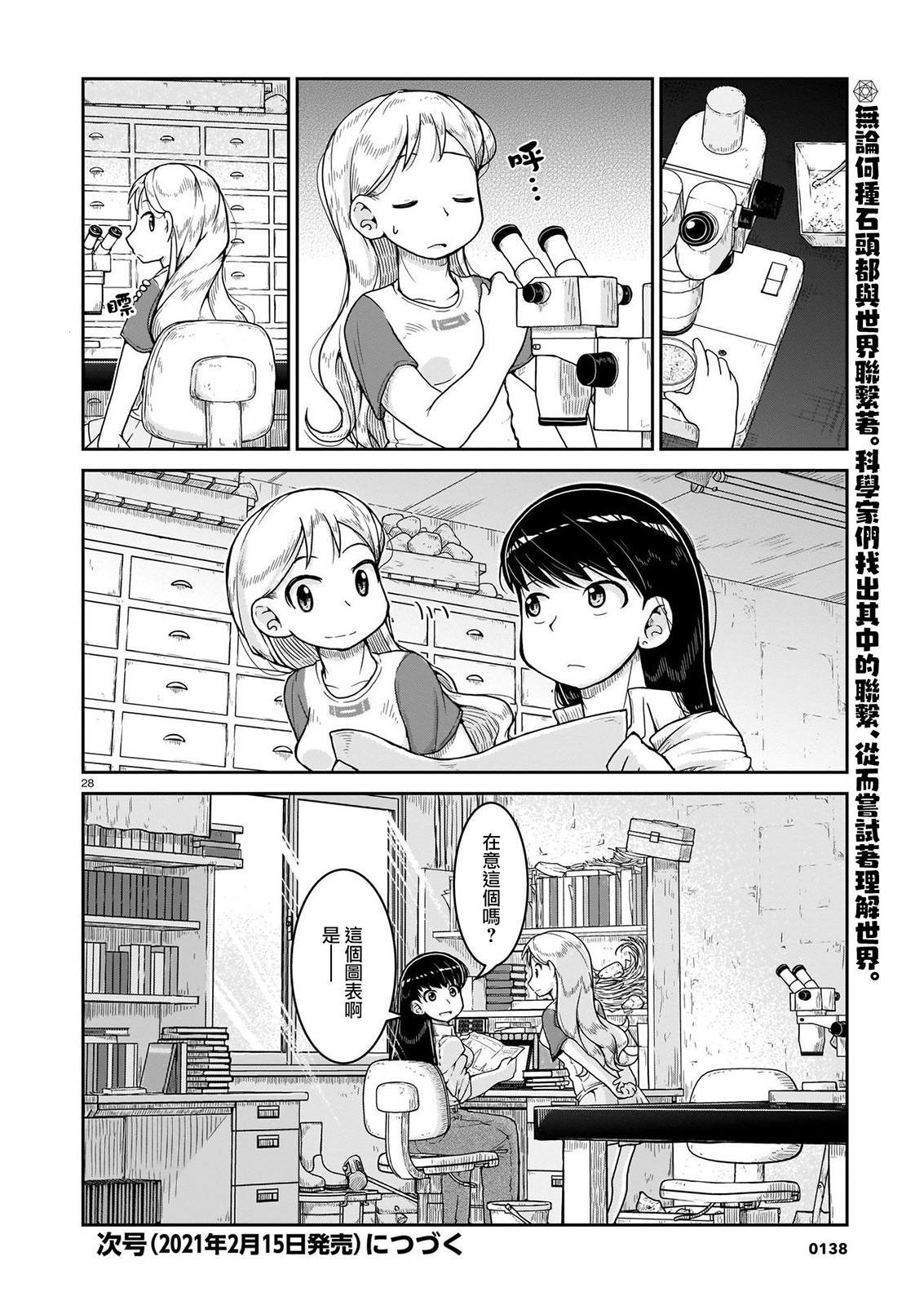 第9话 光辉的彼岸