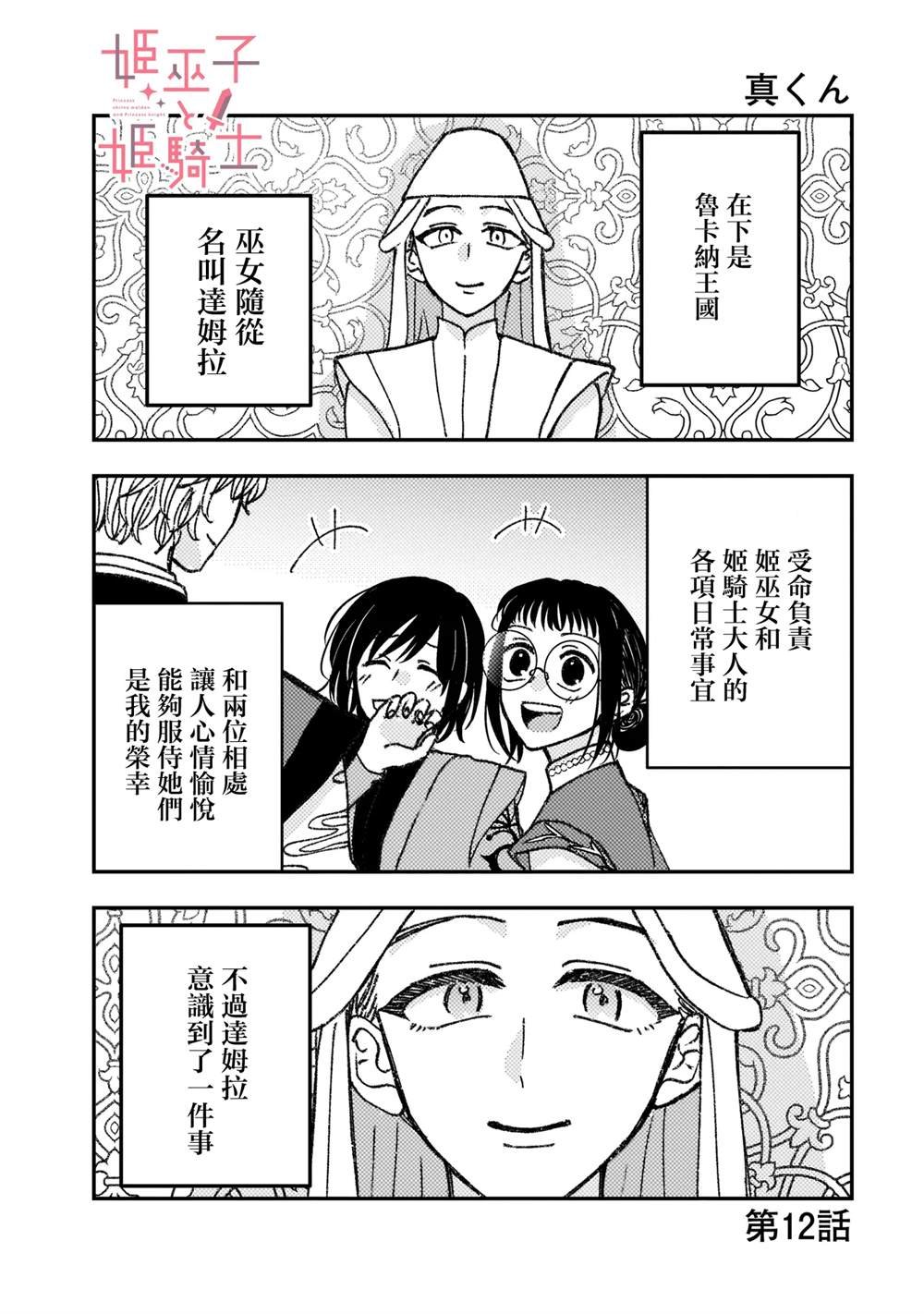 第12话