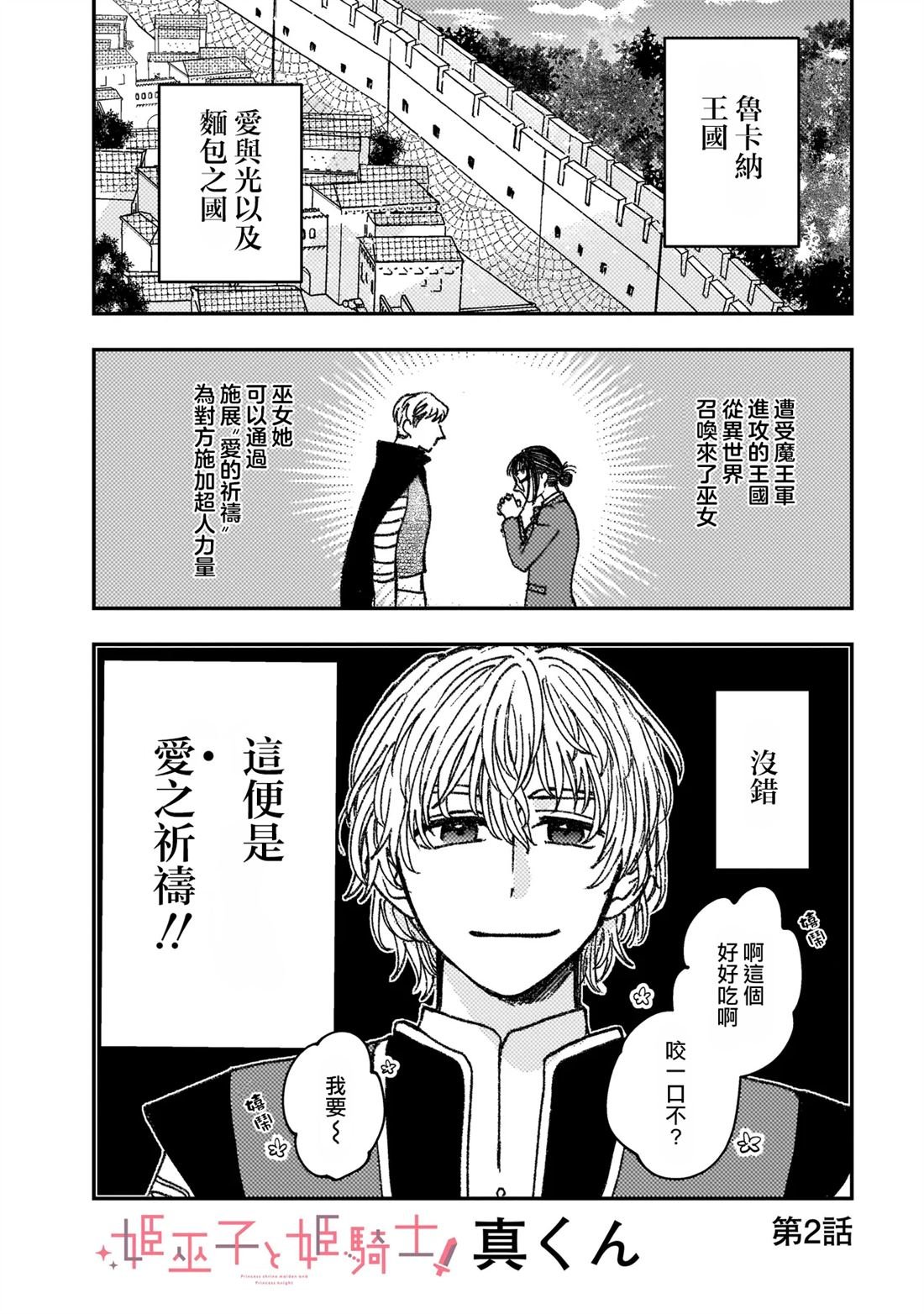 第2话