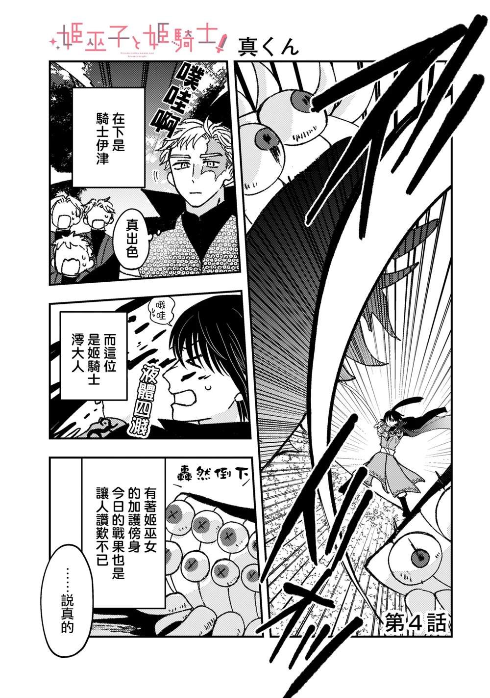 第4话