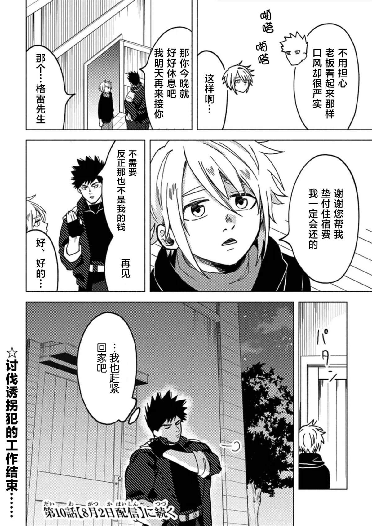 第9话