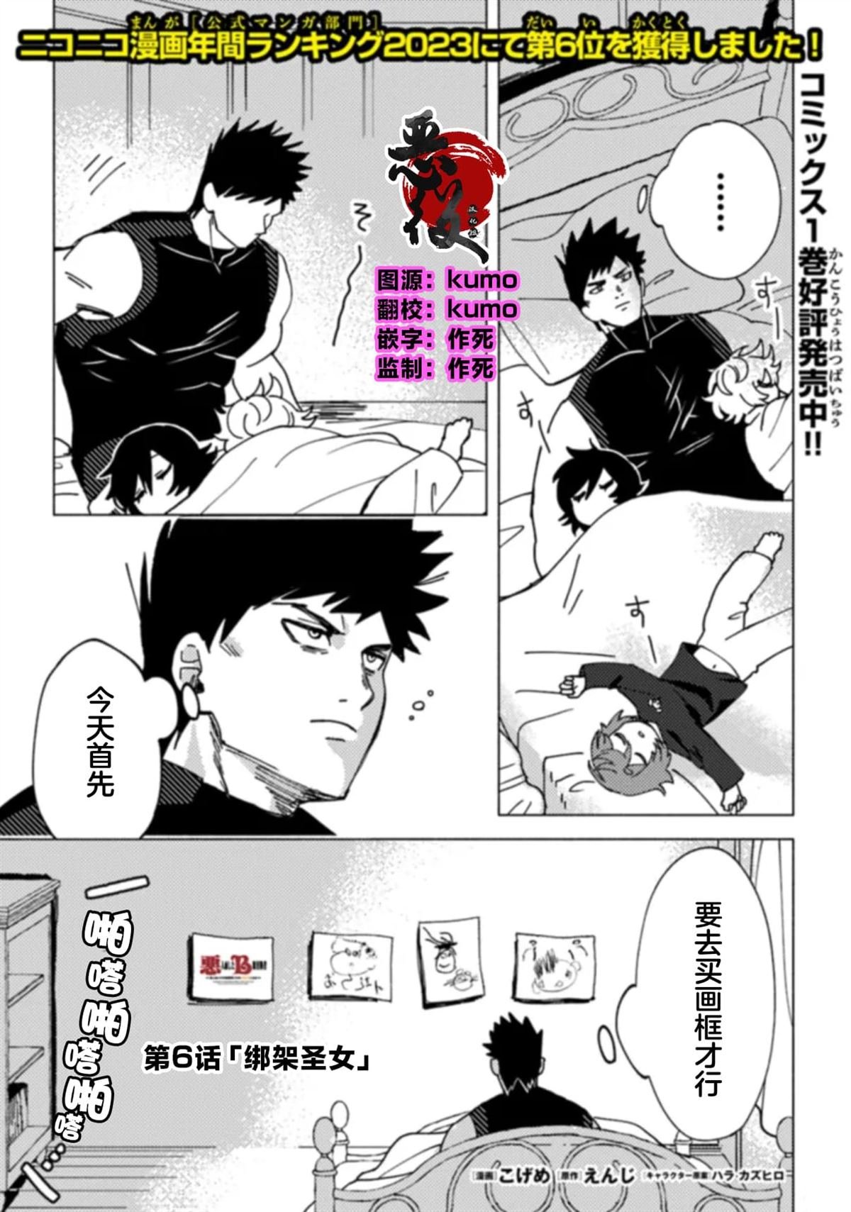 第6话