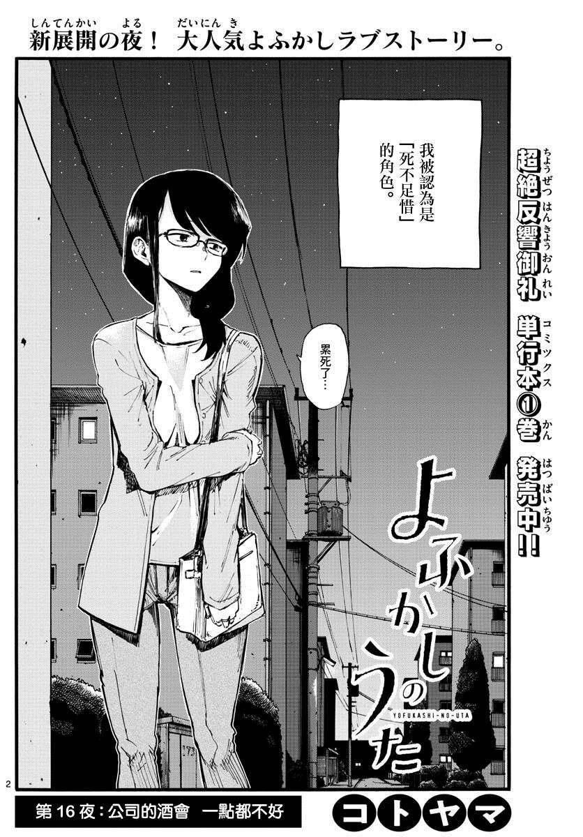 第16话 公司的酒会 一点都不好