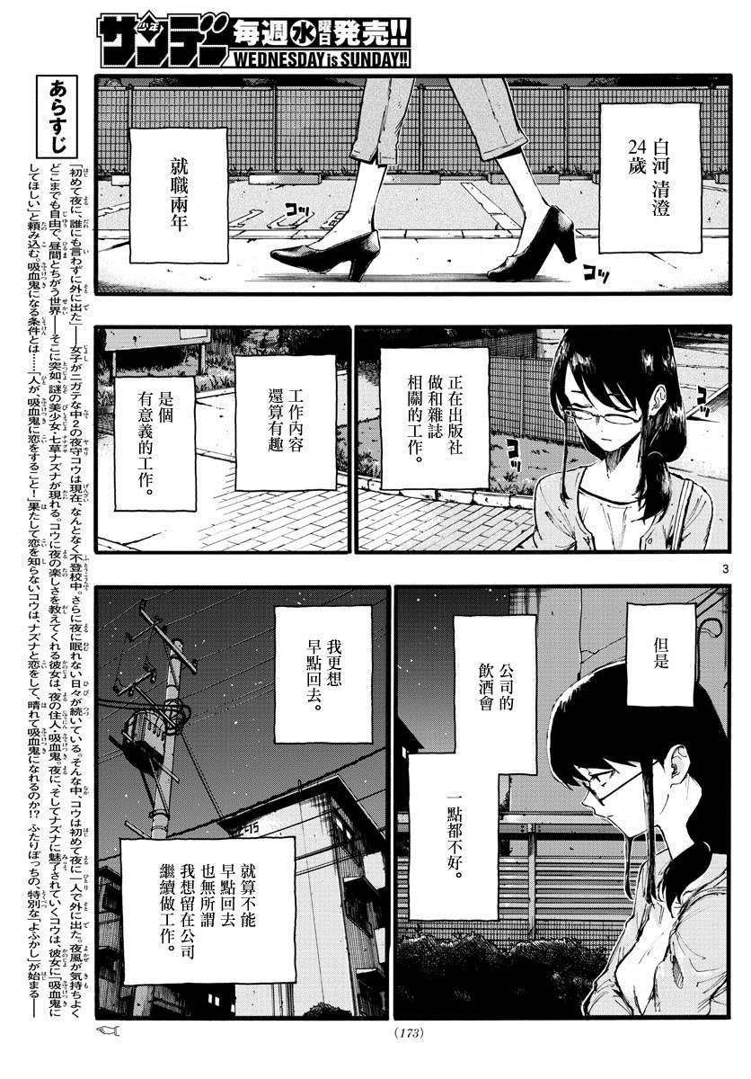 第16话 公司的酒会 一点都不好