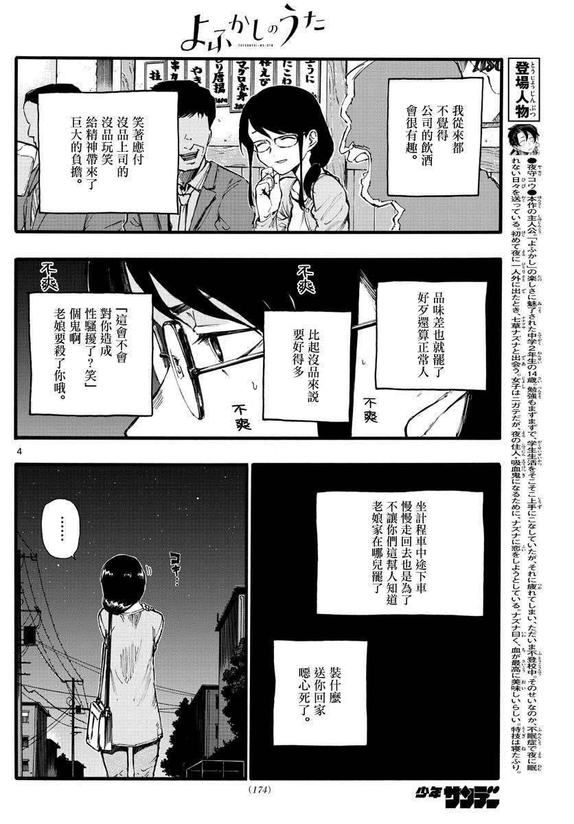 第16话 公司的酒会 一点都不好