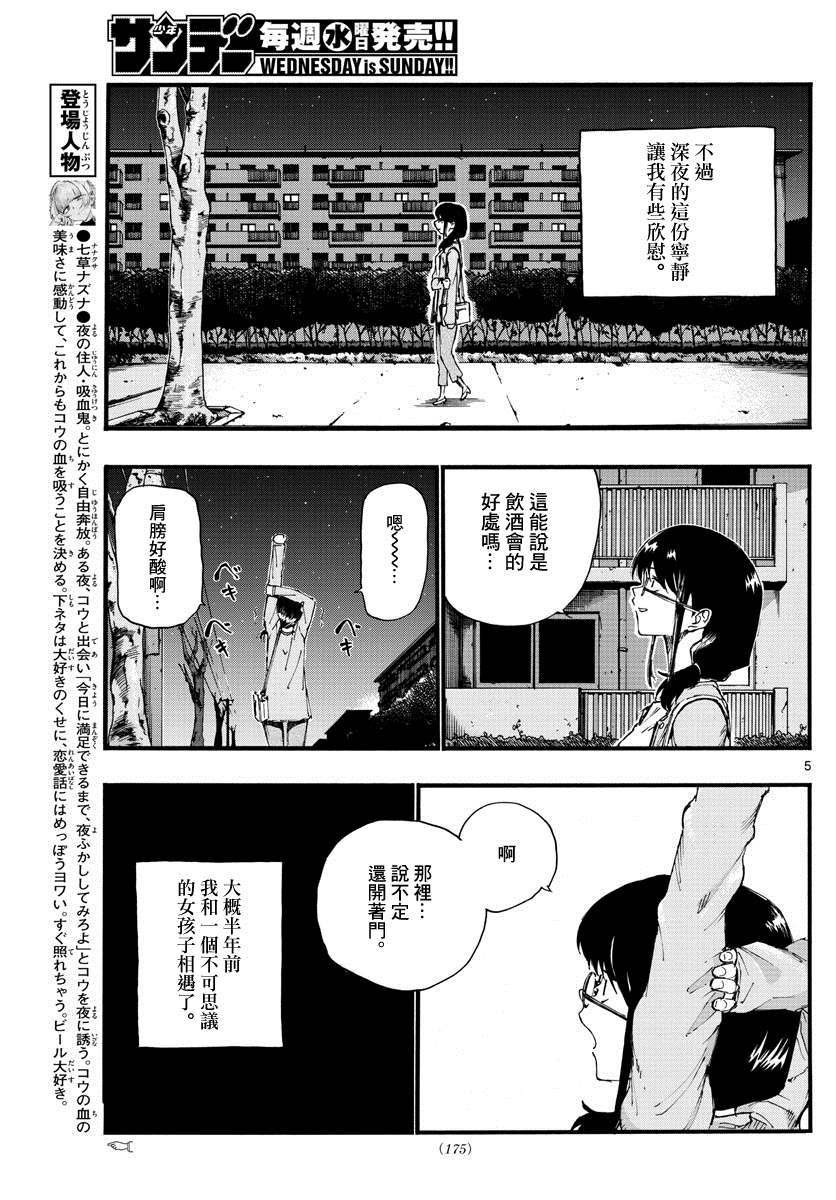 第16话 公司的酒会 一点都不好