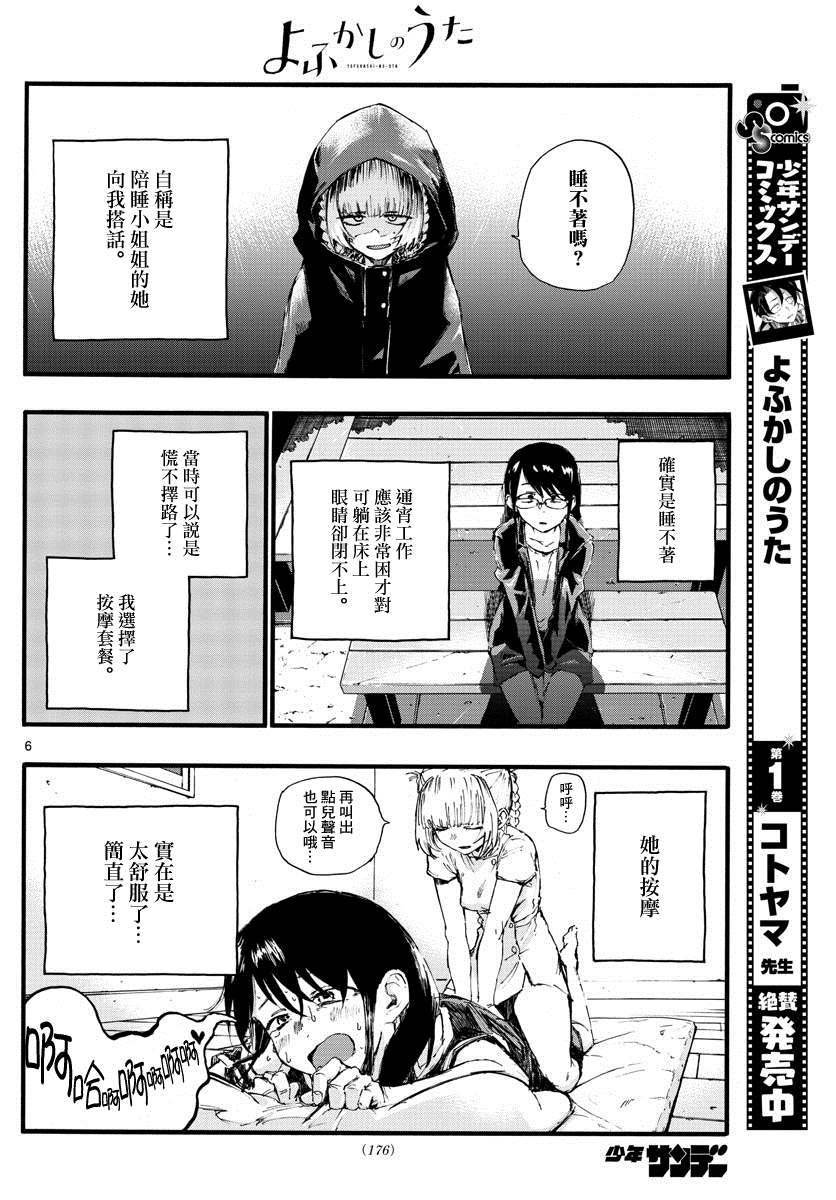 第16话 公司的酒会 一点都不好