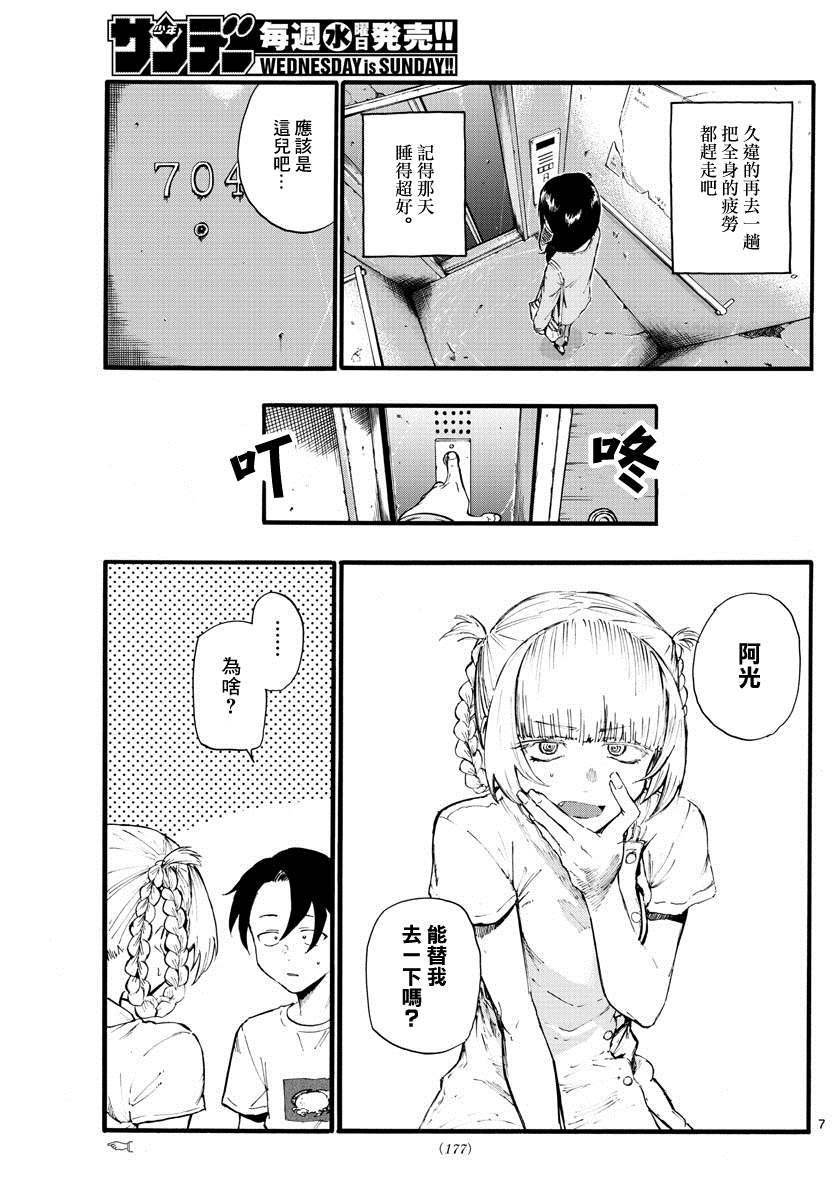 第16话 公司的酒会 一点都不好