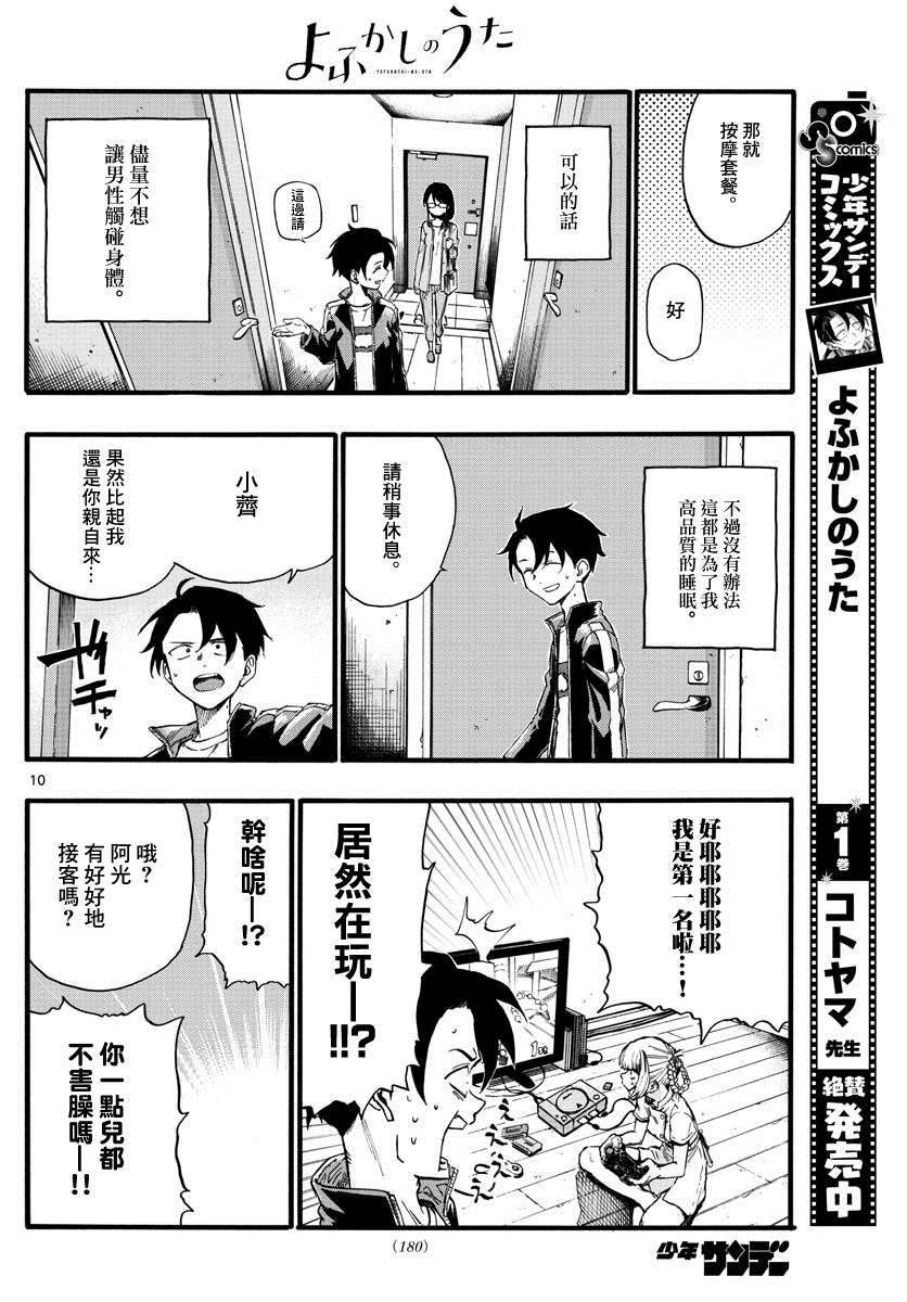 第16话 公司的酒会 一点都不好
