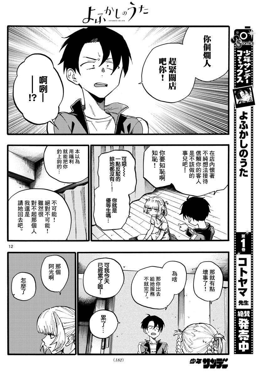 第16话 公司的酒会 一点都不好