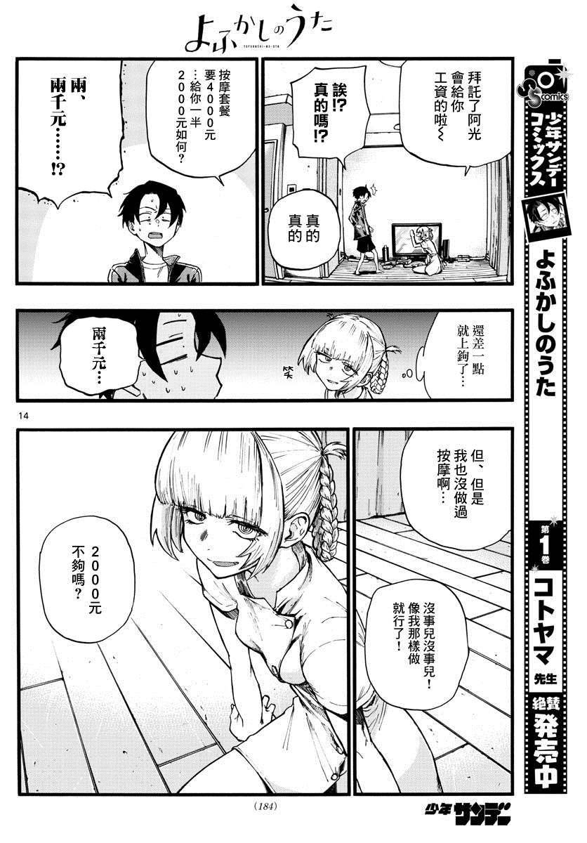 第16话 公司的酒会 一点都不好