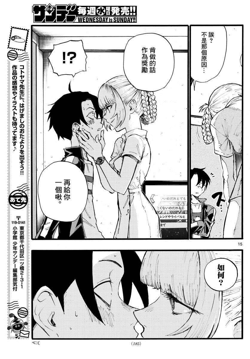第16话 公司的酒会 一点都不好