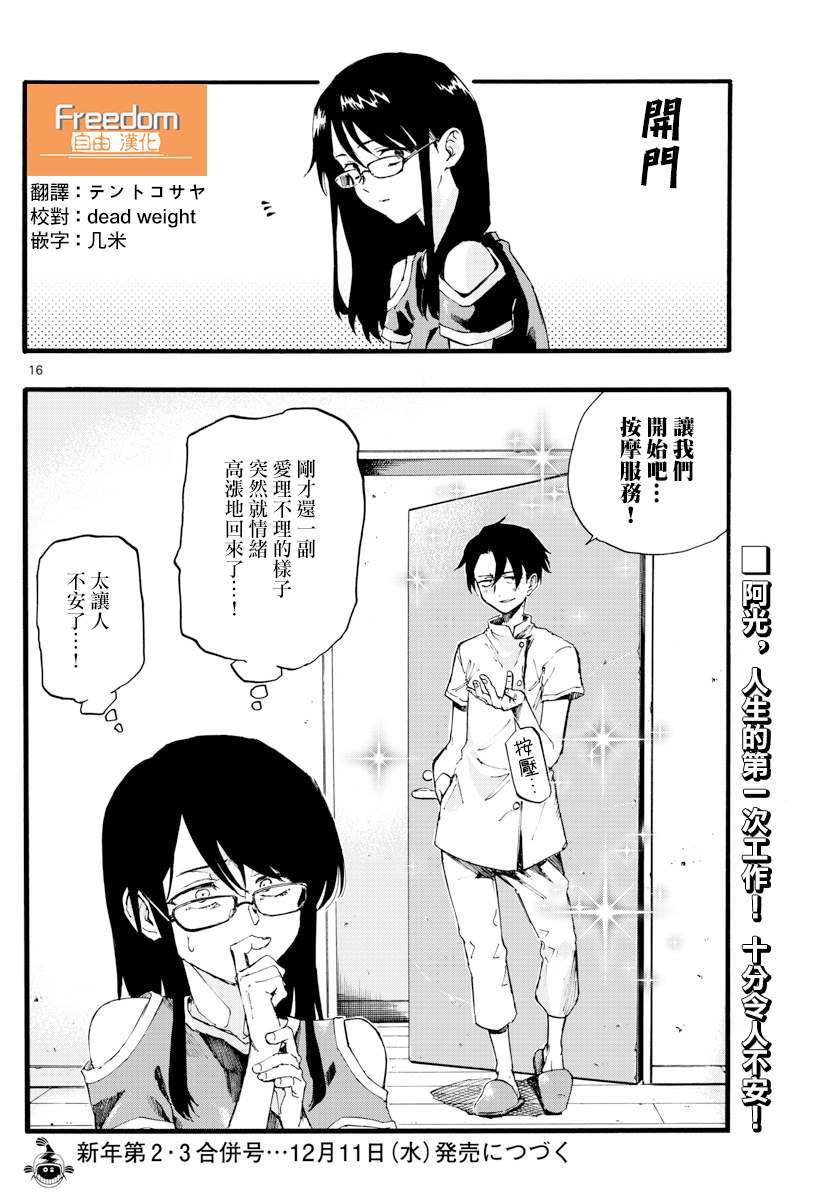 第16话 公司的酒会 一点都不好