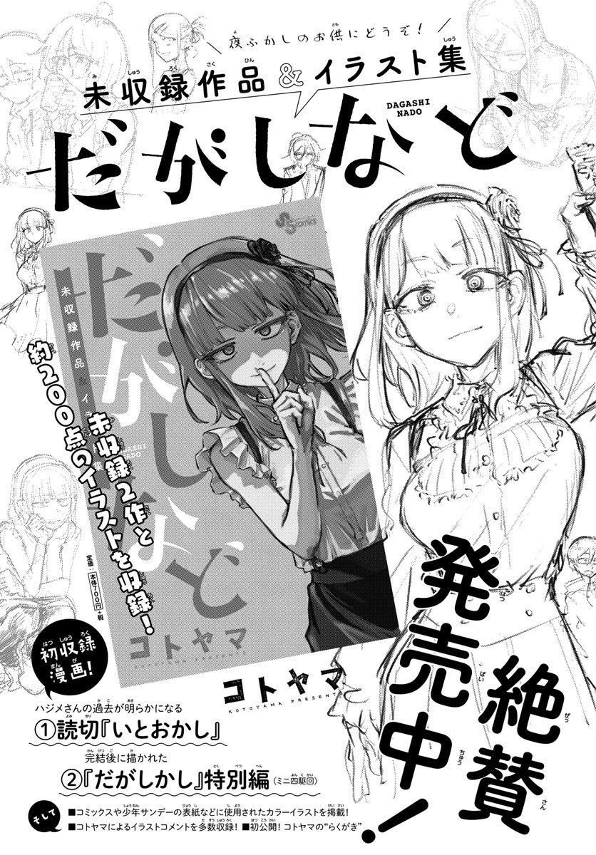 第18话 愉快的那一边不是更好吗