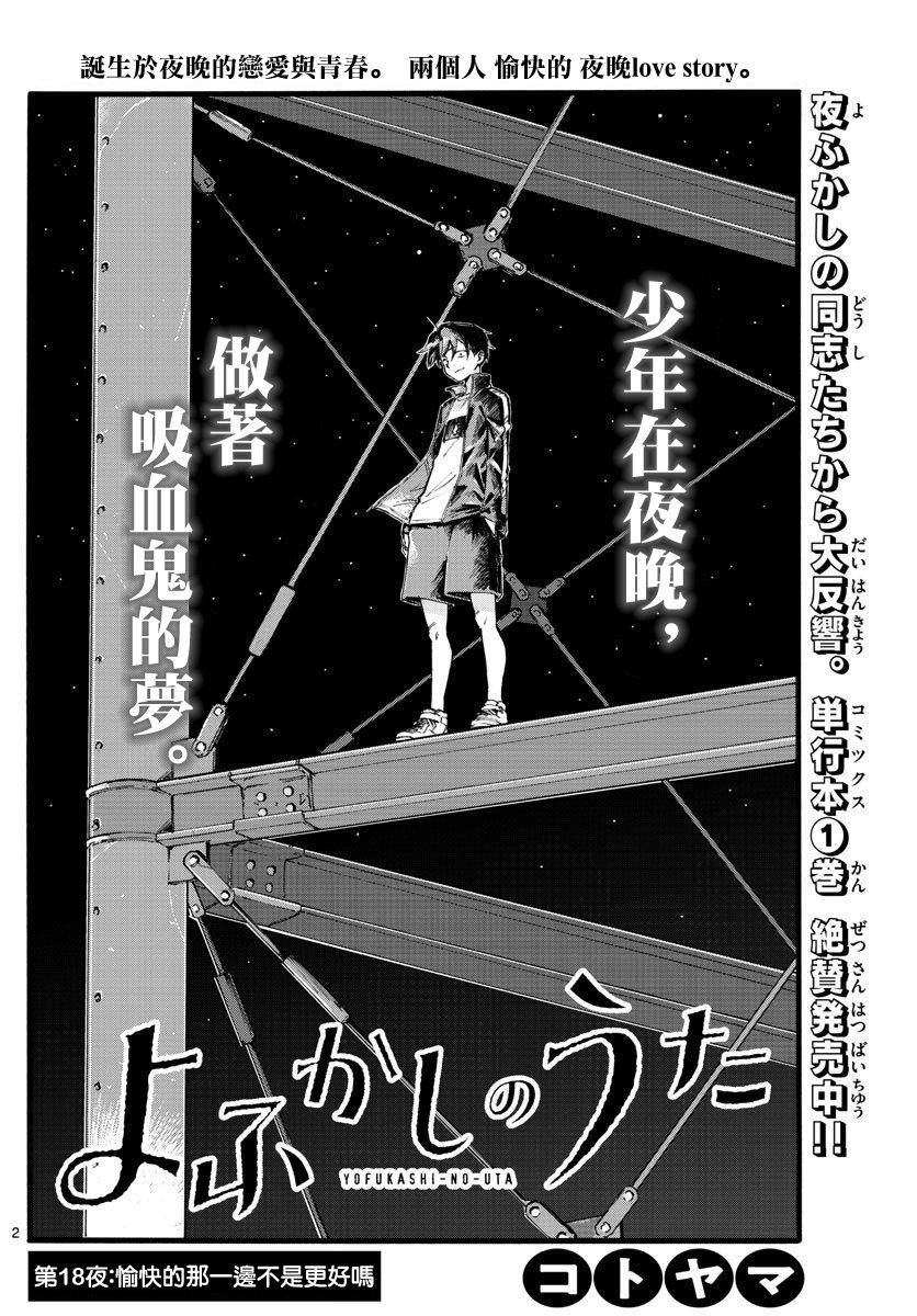 第18话 愉快的那一边不是更好吗