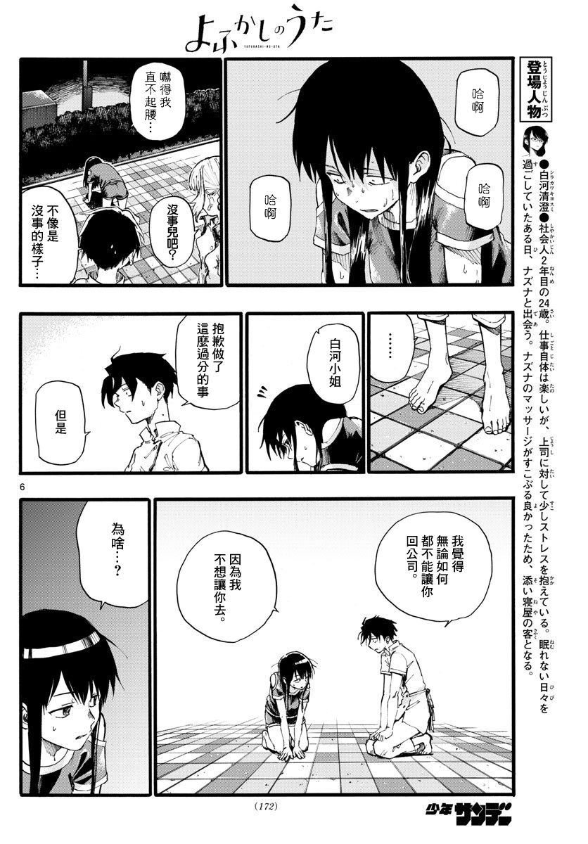 第18话 愉快的那一边不是更好吗