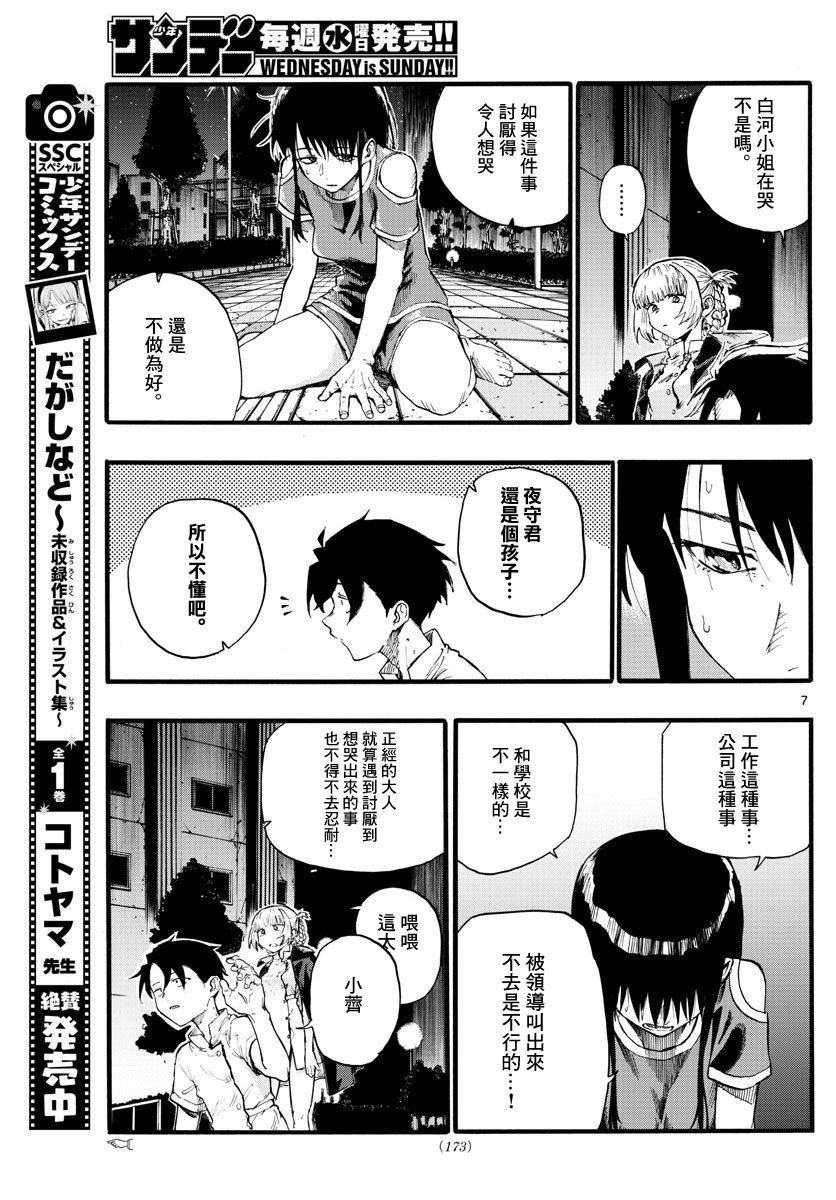 第18话 愉快的那一边不是更好吗