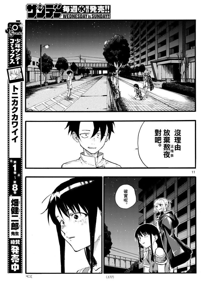第18话 愉快的那一边不是更好吗