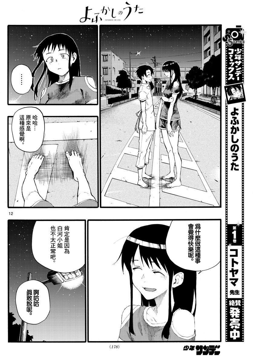第18话 愉快的那一边不是更好吗