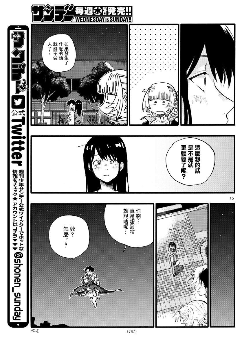 第18话 愉快的那一边不是更好吗