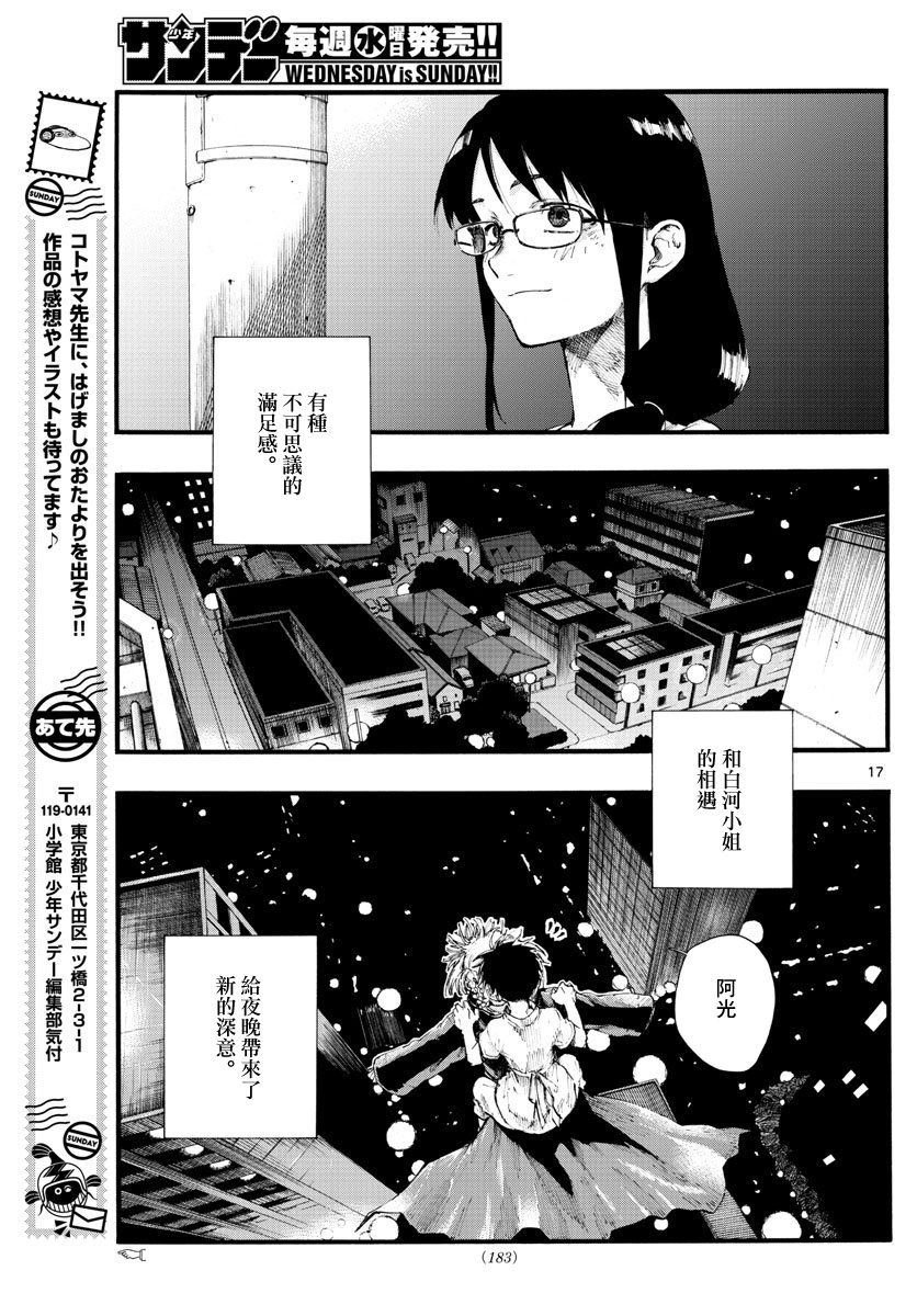 第18话 愉快的那一边不是更好吗